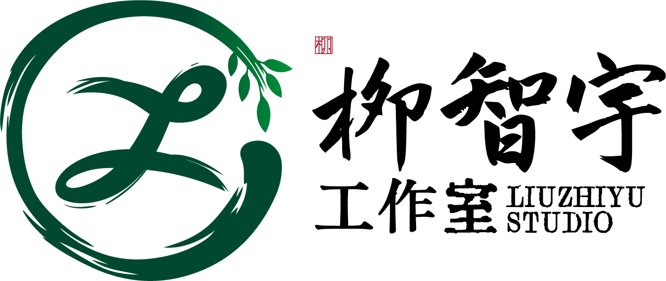 柳智宇