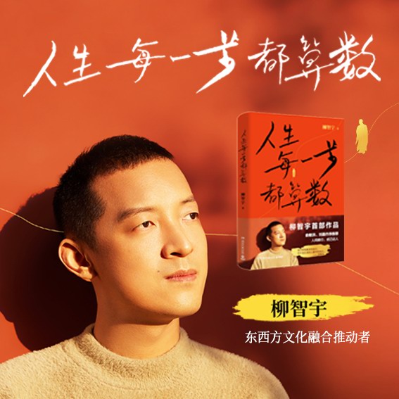 柳智宇