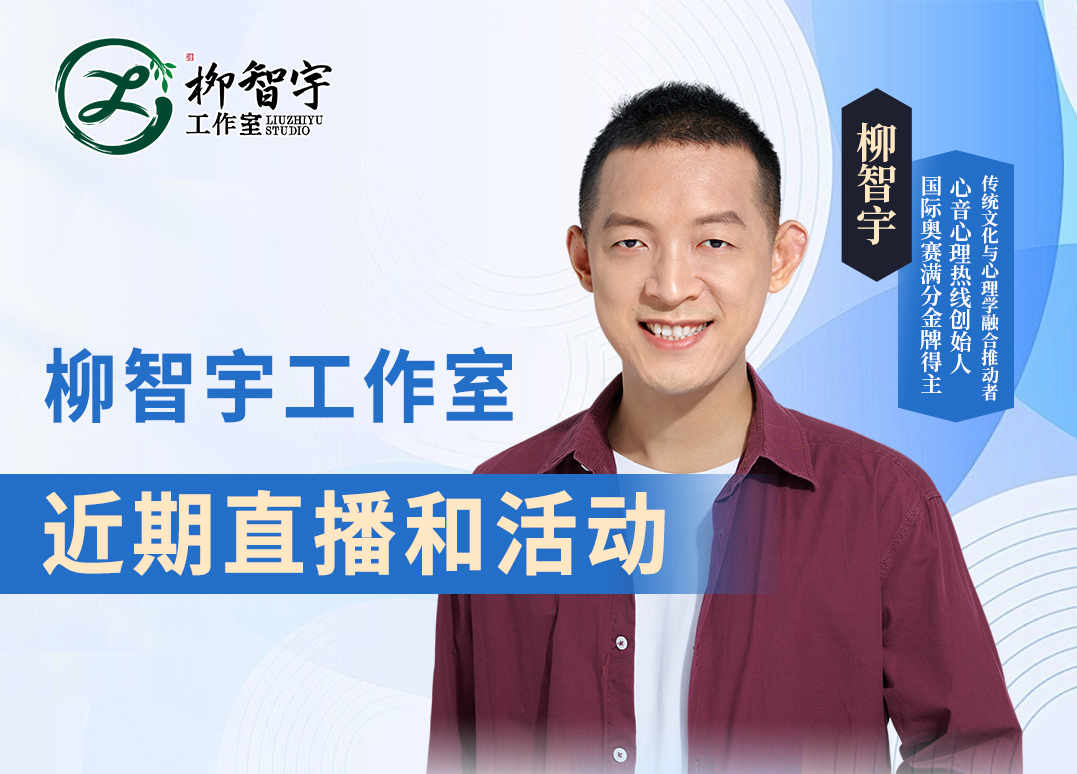 柳智宇
